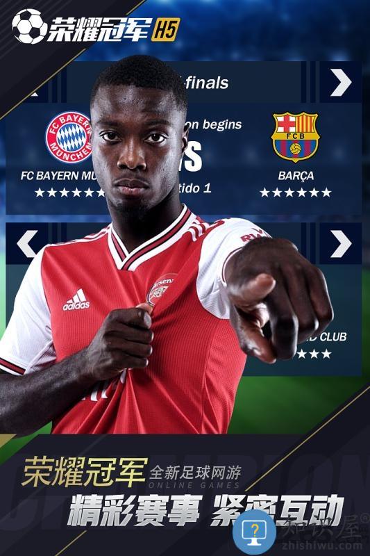 荣耀冠军手游 荣耀冠军手机版