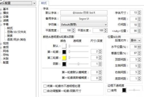 potplayer字幕倒了怎么办?potplayer字幕躺倒解决方法