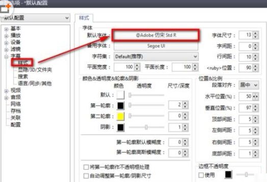 potplayer字幕倒了怎么办?potplayer字幕躺倒解决方法