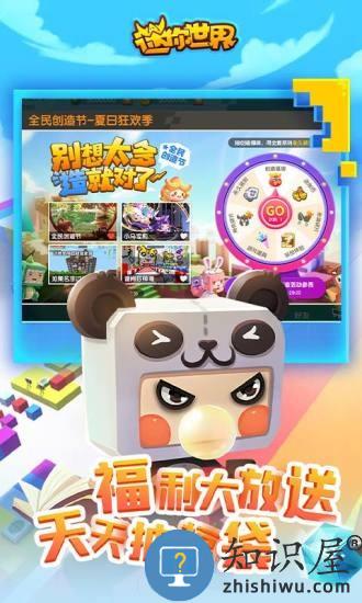 迷你世界全民创造节下载安装
