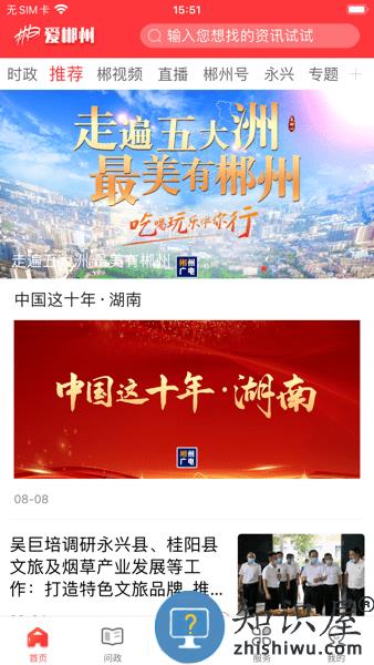 爱郴州app官方下载