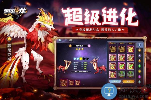 遇见龙返利版下载