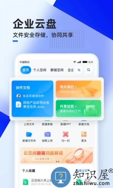 移动云空间app下载