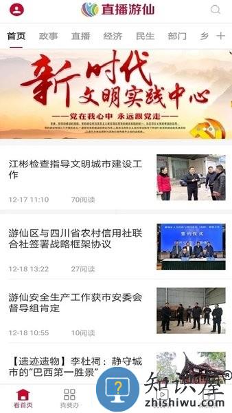 直播游仙客户端 直播游仙app下载