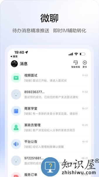 58智慧家政app