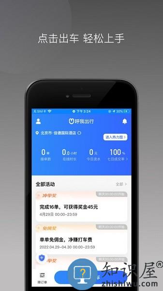 呼我司机极速版下载