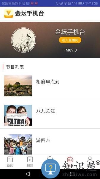 金坛手机台软件