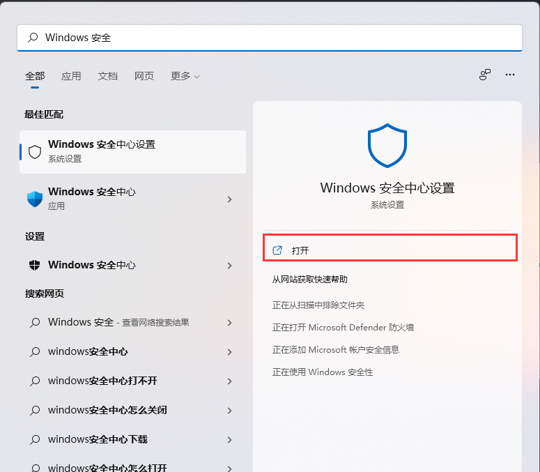 win11怎么将软件加入白名单?win11应用添加白名单教程