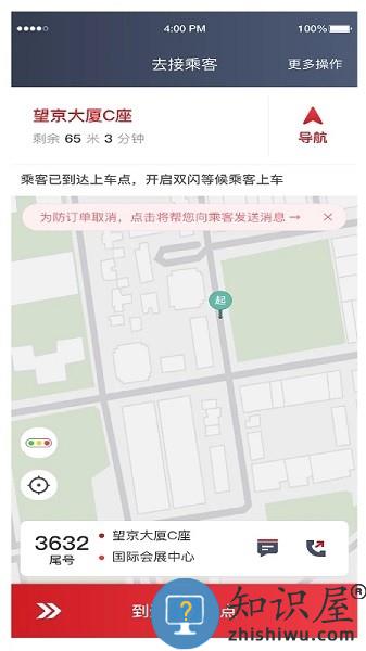 着急打车司机端 着急打车司机端app下载