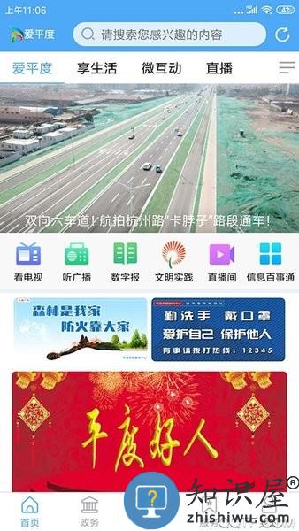 爱平度app下载最新版