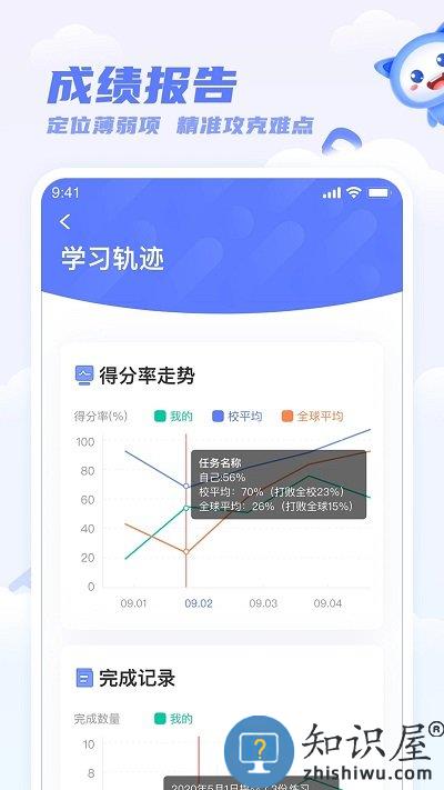 天学网学生端app下载免费