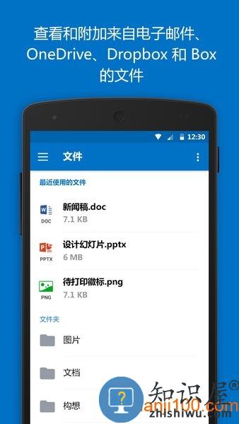 outlook邮箱app下载