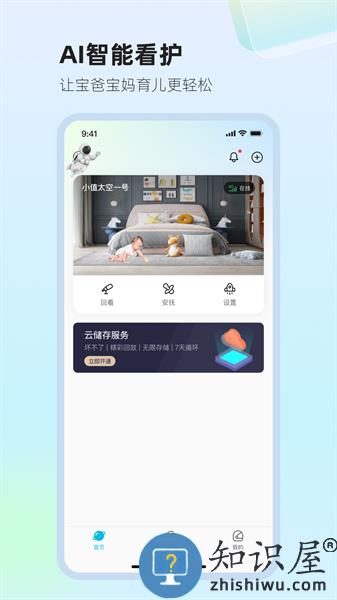 太空小值app
