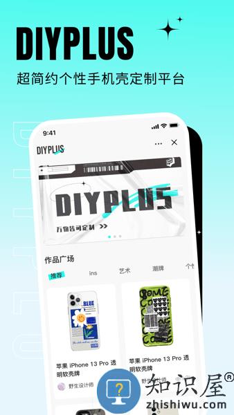 diyplus软件