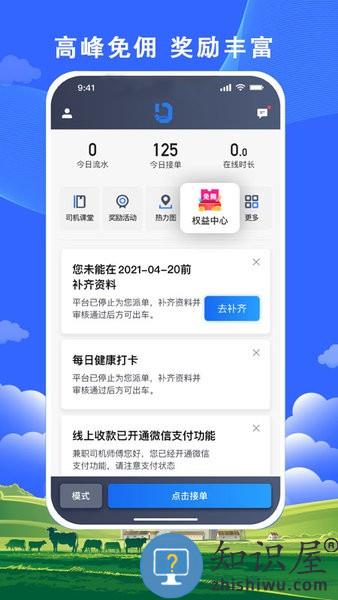 搭顺出行司机端app官方下载