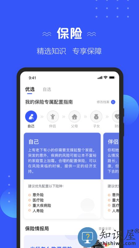 太平洋寿险app最新版下载