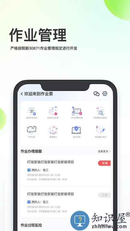 化工安全信息化管理平台系统手机版