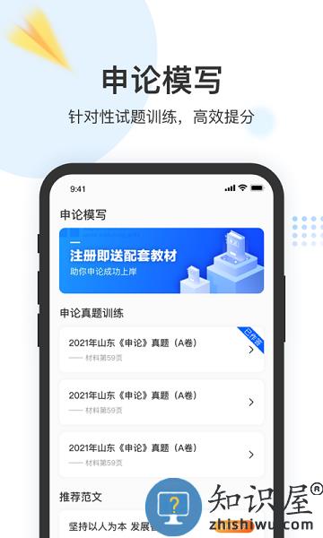 申论上岸app下载