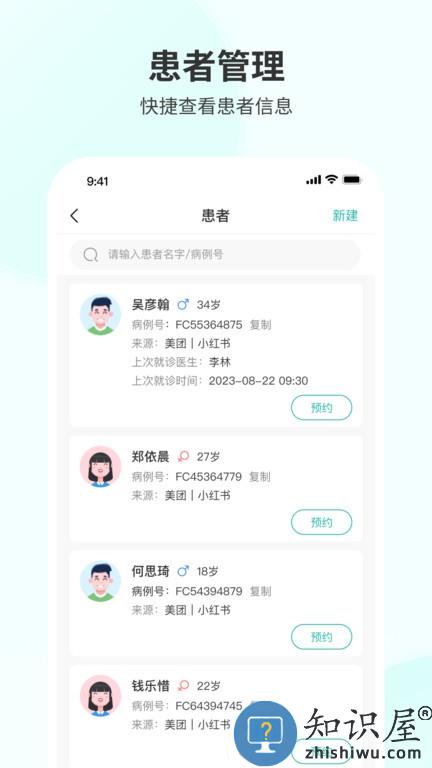 慈恩PLUS门诊端 慈恩PLUS门诊端手机版