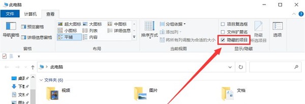 Win10隐藏的文件怎么显示出来?Win10隐藏文件显示方法
