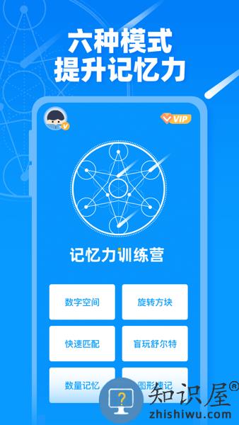 记忆力训练营app
