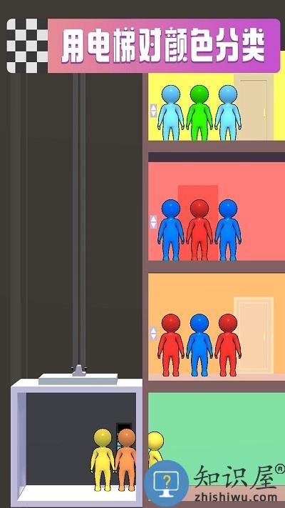 拥挤电梯游戏下载