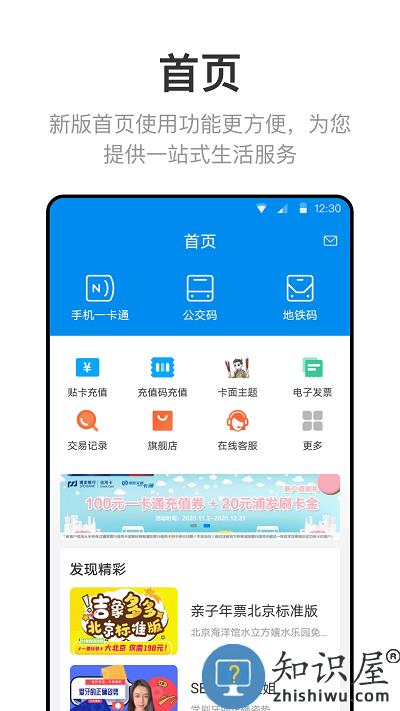 北京一卡通app下载安装2022