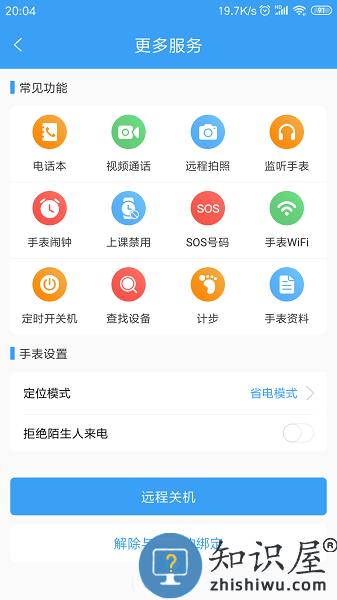 乐康守护app下载