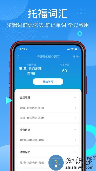学为贵托福app下载