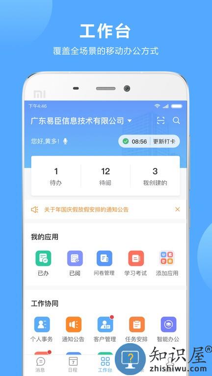 易臣云app