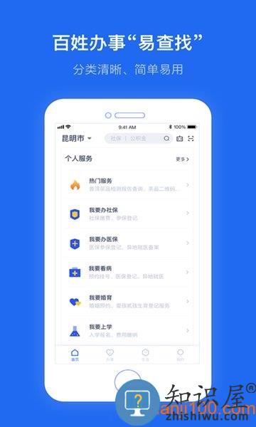 一部手机办事通app下载实名认证
