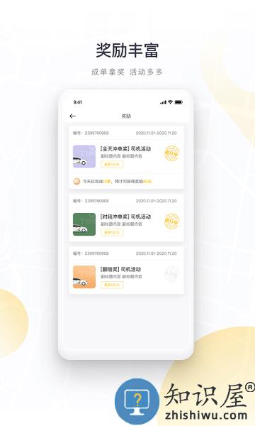 如祺司机端app下载