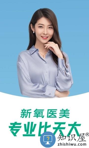 新氧医美app下载安装