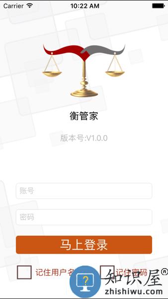 衡管家app安卓版下载