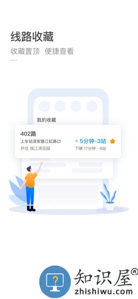 杭州公共交通官方版 杭州公共交通app