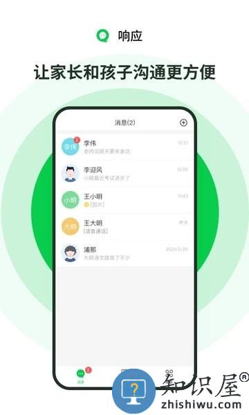 学海响应app下载