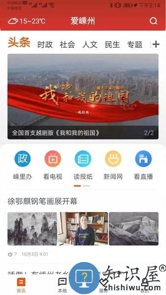 爱嵊州客户端 爱嵊州app下载