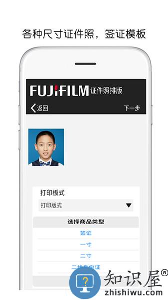 富士打印手机版下载