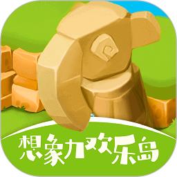 想象力欢乐岛app v1.15.6 安卓版
