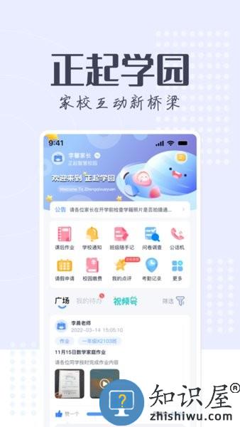正起学园家长版