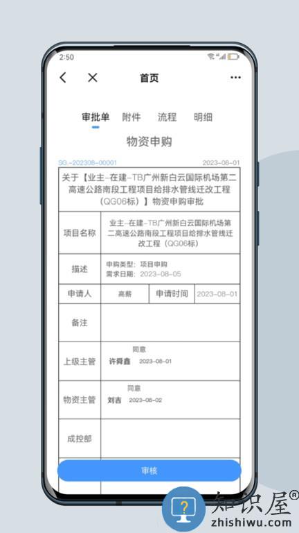 H7移动项目管理手机版