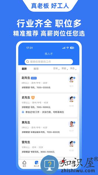 宏诚职聘app下载