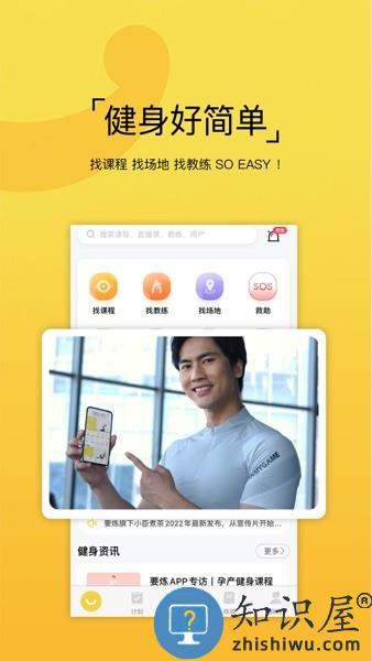 要炼app