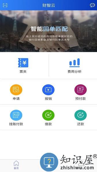 航信财智云app下载