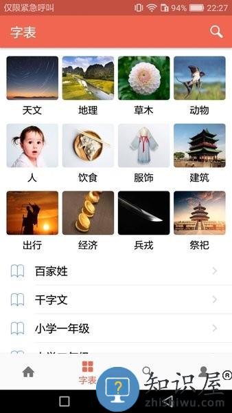 汉字字源app下载