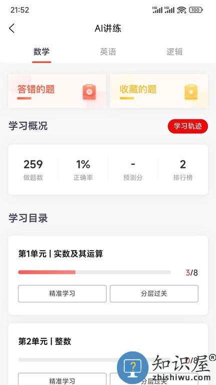 太奇在职考研软件