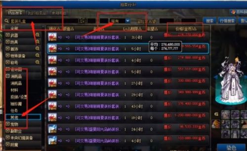 《DNF》拍卖行购买时装方法最新分享