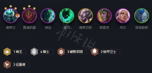 《云顶之弈》11.9德莱联盟打法攻略详细介绍