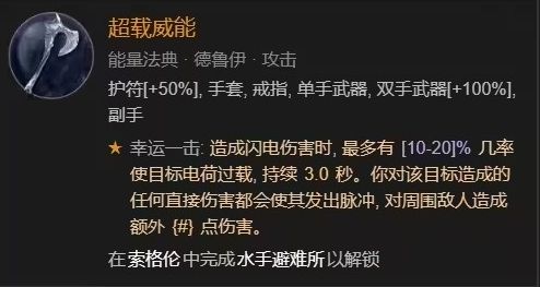 《暗黑破坏神4》闪电快打狼bd攻略详解