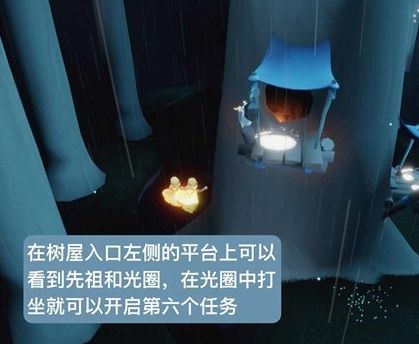 《光遇》大树屋第六个任务流程攻略详解